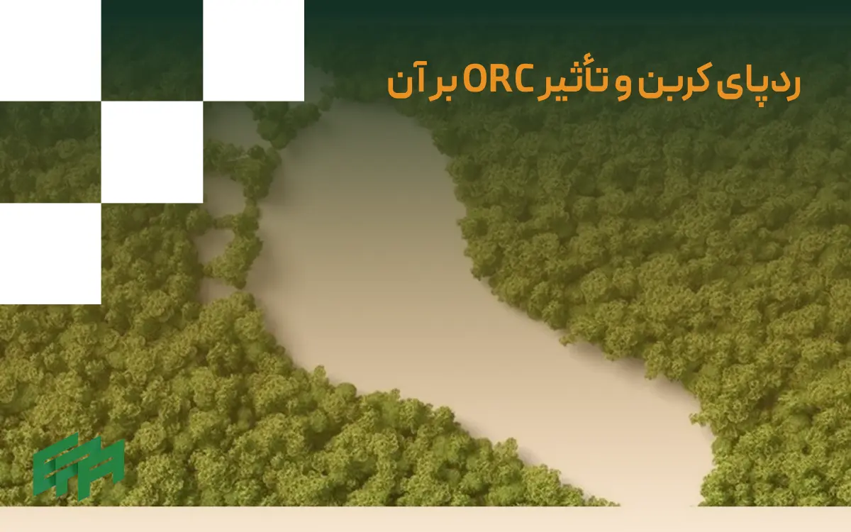 کربن و تاثیر ان بر orc